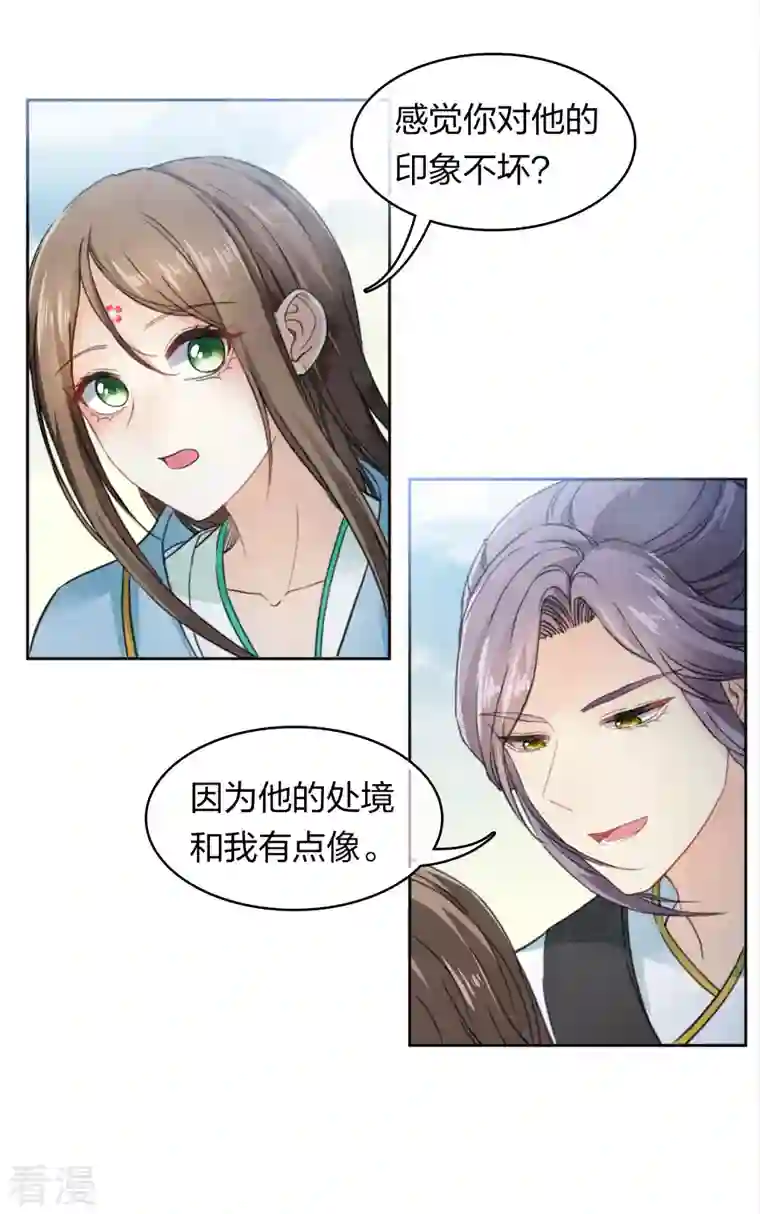 长相思第140话 担忧