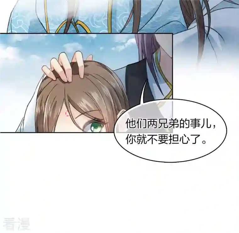 长相思第140话 担忧