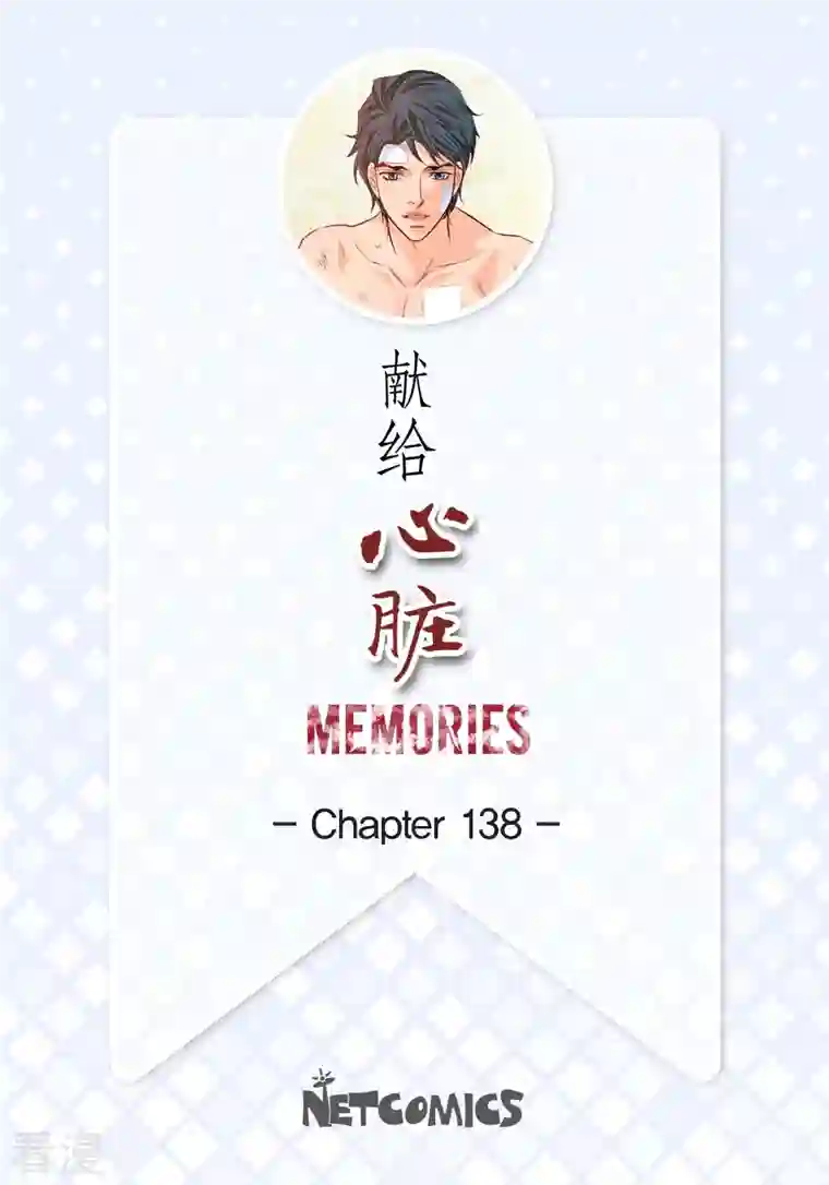 献给心脏番外24 MEMORIES24