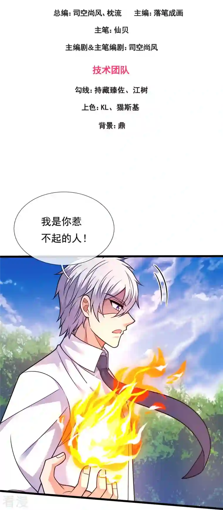 都市之逆天仙尊第292话 身死道消