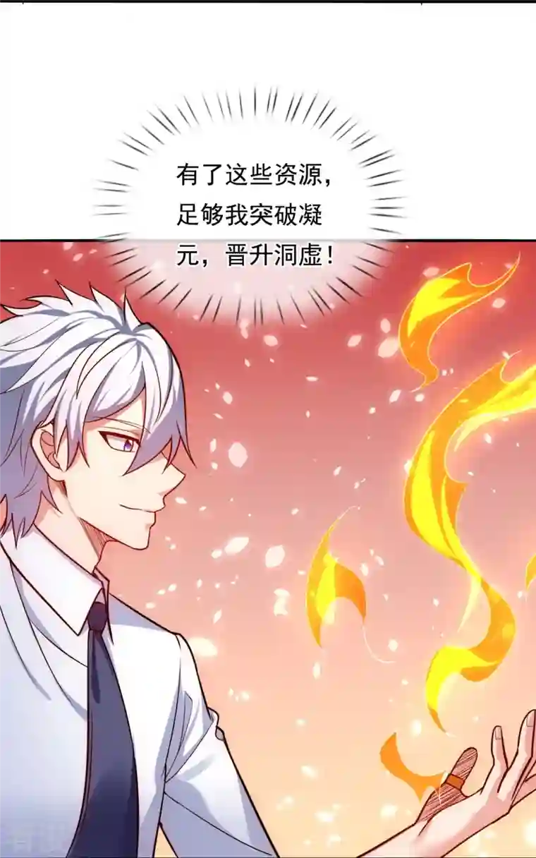 都市之逆天仙尊第292话 身死道消