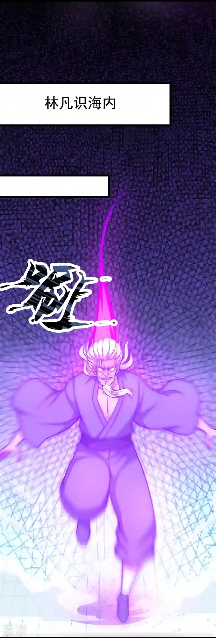 都市之逆天仙尊第292话 身死道消