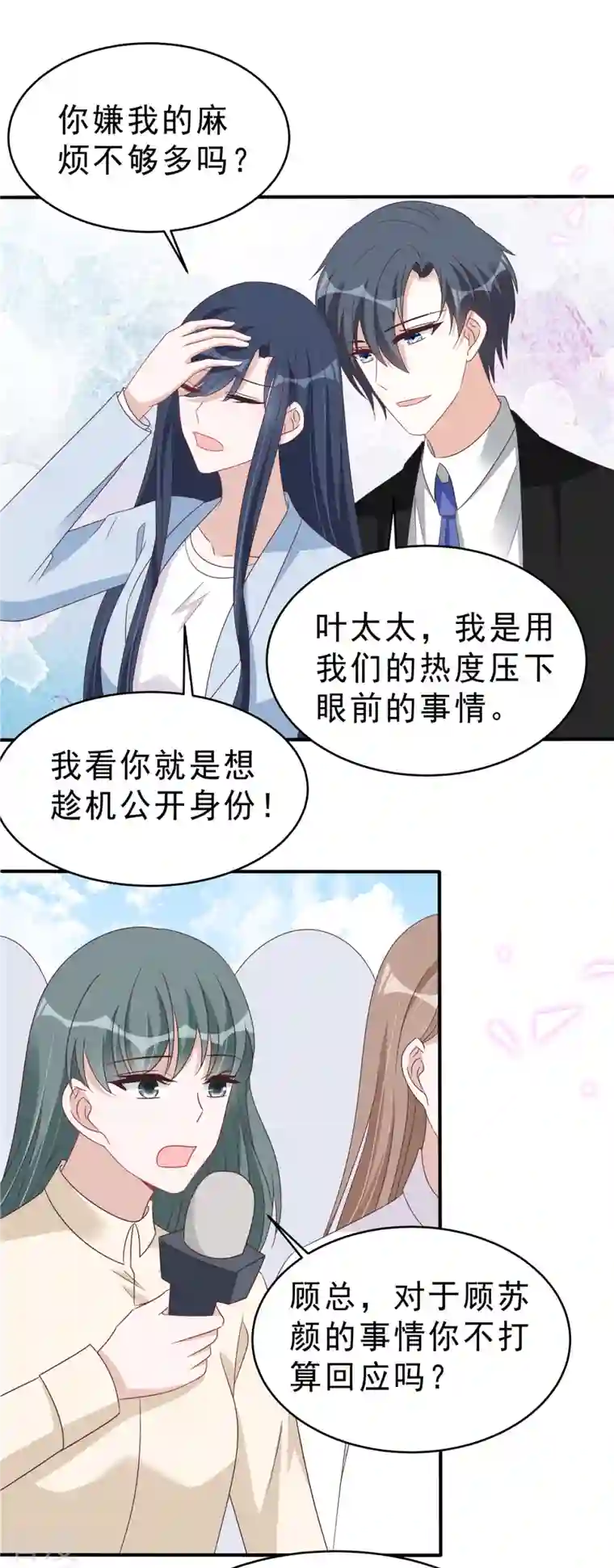 星光璀璨：捡个boss做老公第130话 养不熟的白眼狼