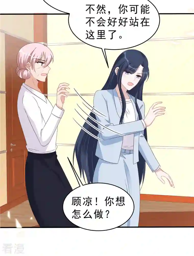 星光璀璨：捡个boss做老公第130话 养不熟的白眼狼