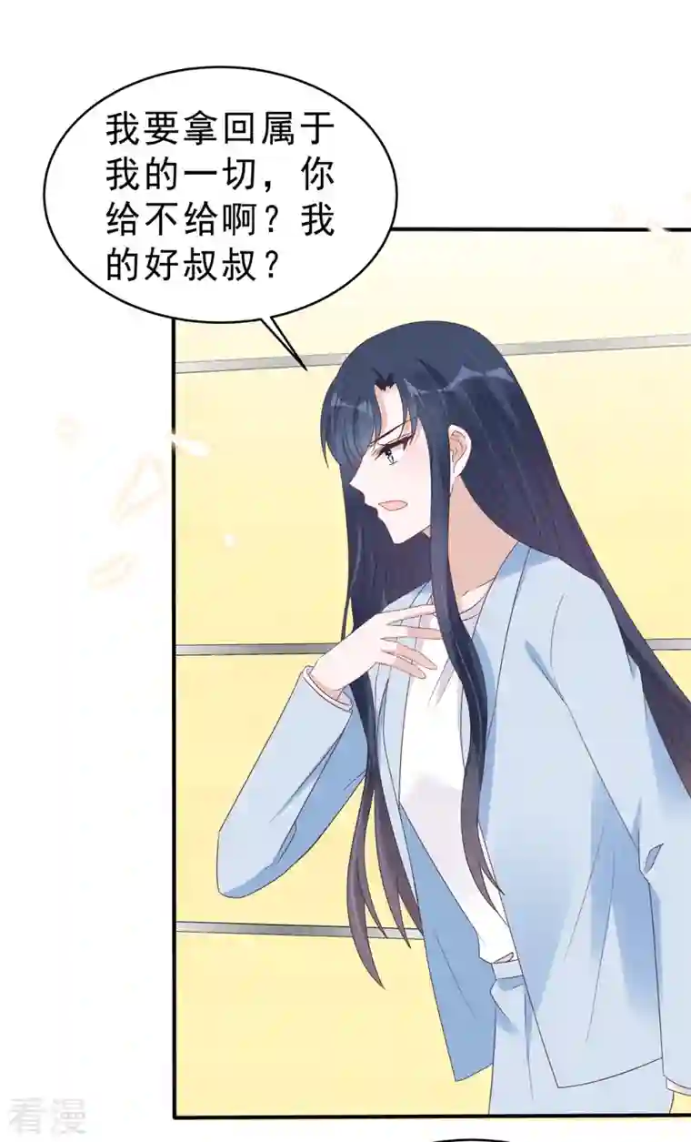 星光璀璨：捡个boss做老公第130话 养不熟的白眼狼