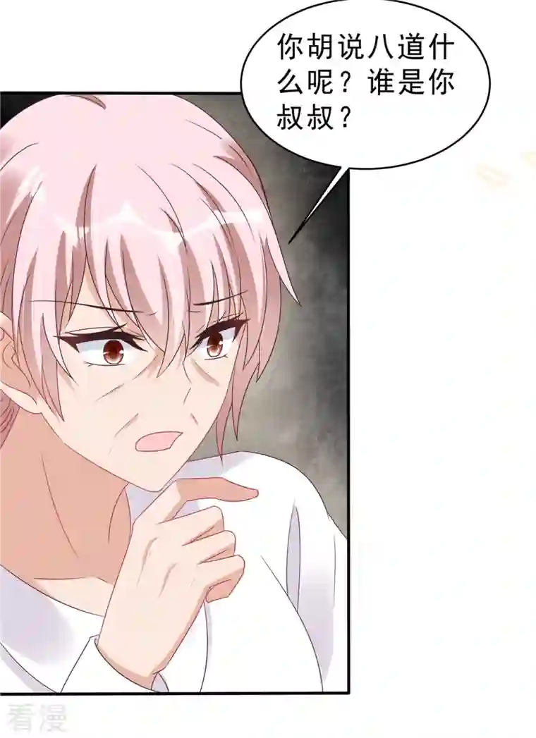 星光璀璨：捡个boss做老公第130话 养不熟的白眼狼