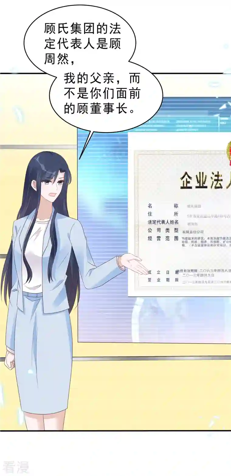 星光璀璨：捡个boss做老公第130话 养不熟的白眼狼