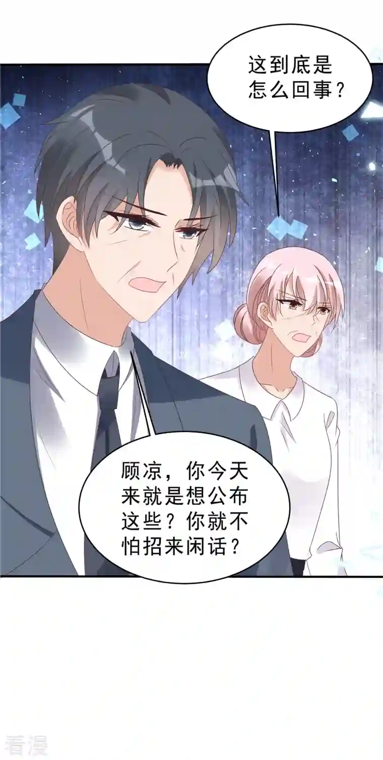 星光璀璨：捡个boss做老公第130话 养不熟的白眼狼