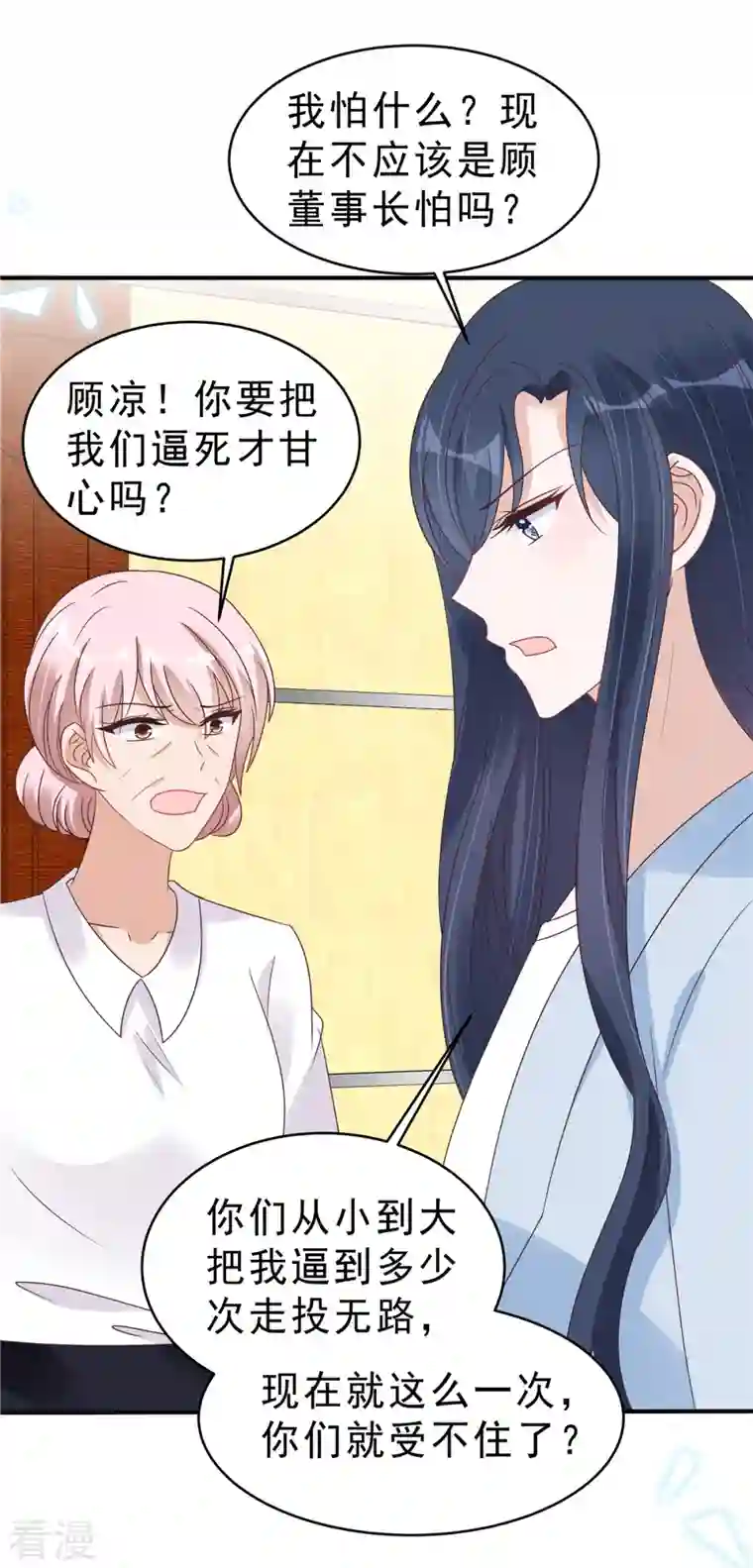 星光璀璨：捡个boss做老公第130话 养不熟的白眼狼