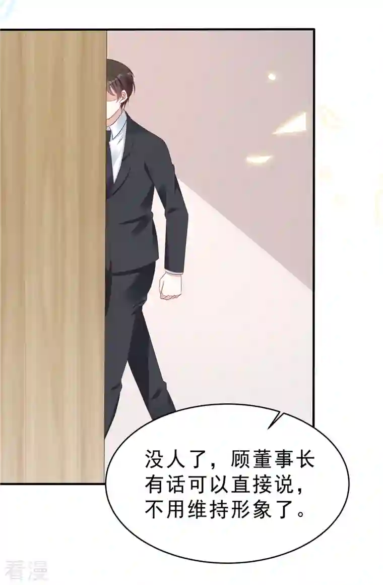 星光璀璨：捡个boss做老公第130话 养不熟的白眼狼