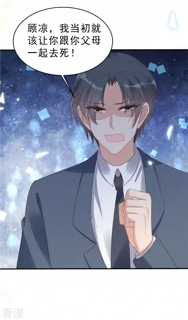 星光璀璨：捡个boss做老公第130话 养不熟的白眼狼