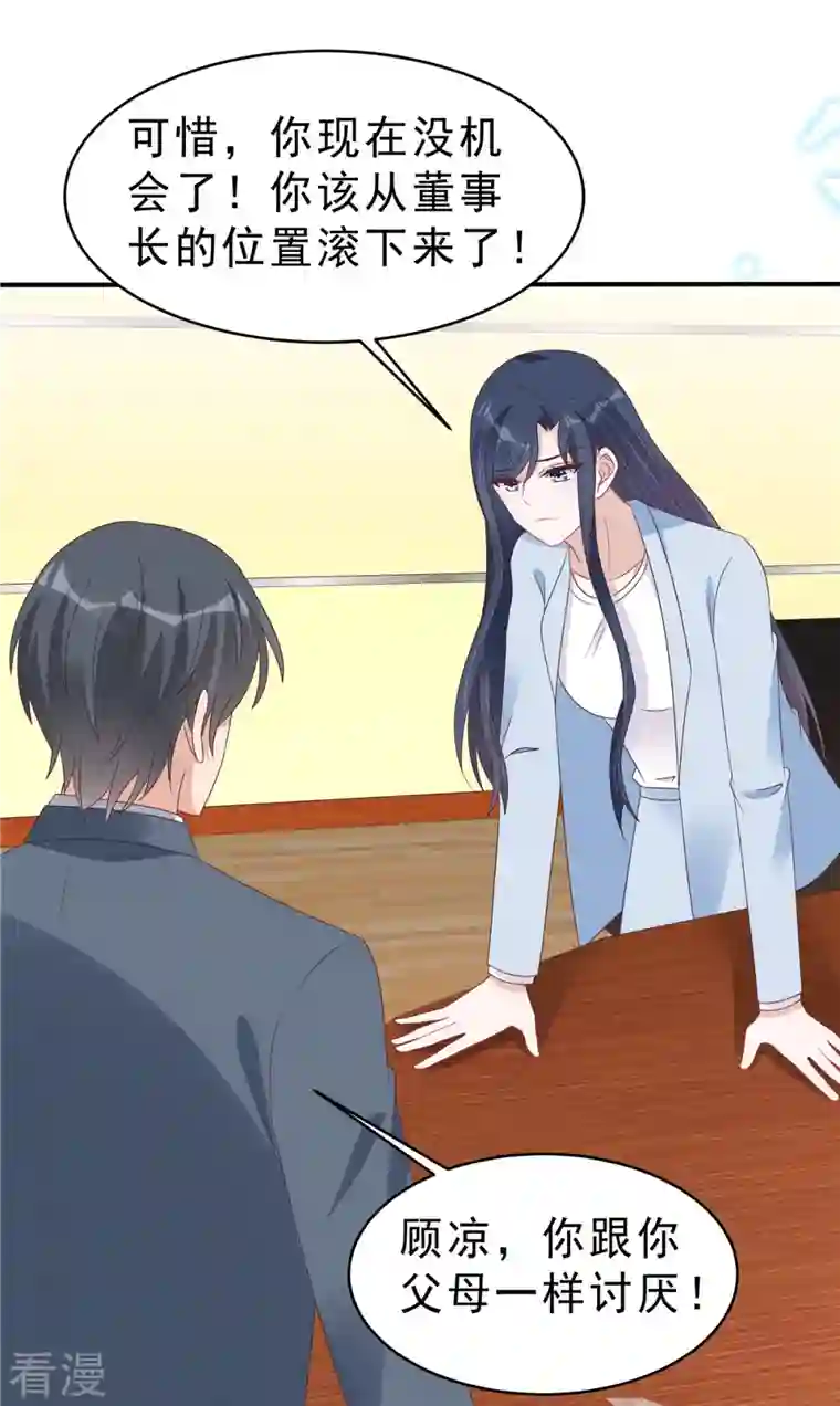 星光璀璨：捡个boss做老公第130话 养不熟的白眼狼