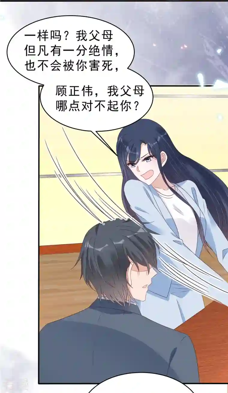 星光璀璨：捡个boss做老公第130话 养不熟的白眼狼