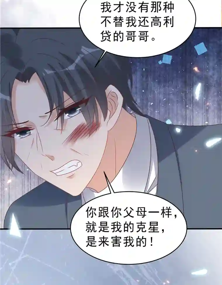 星光璀璨：捡个boss做老公第130话 养不熟的白眼狼