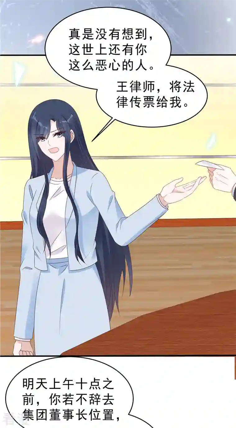 星光璀璨：捡个boss做老公第130话 养不熟的白眼狼