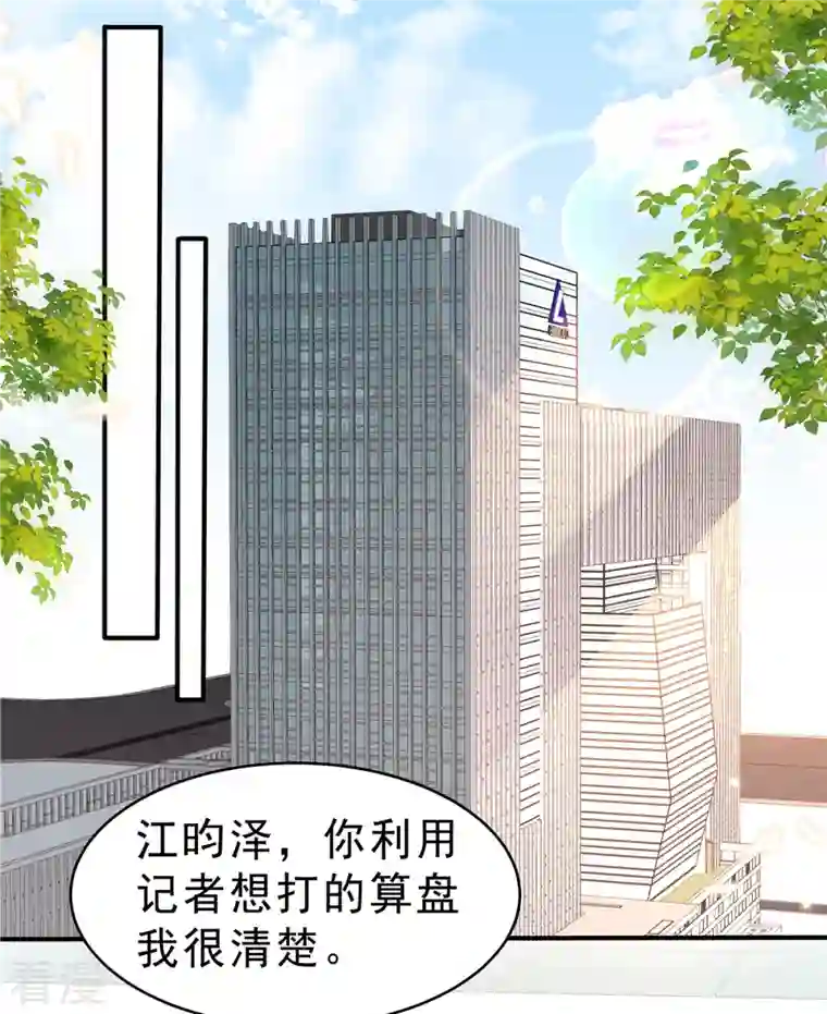 星光璀璨：捡个boss做老公第130话 养不熟的白眼狼