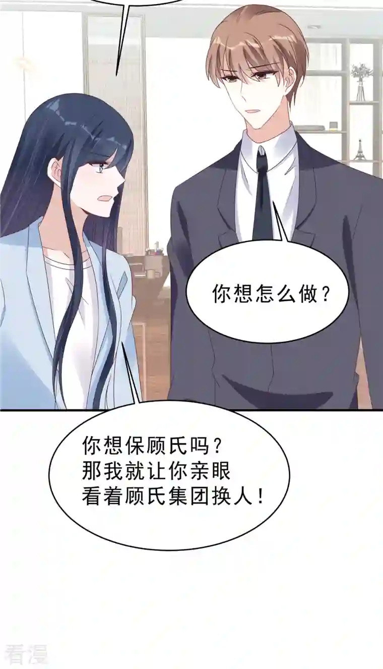 星光璀璨：捡个boss做老公第130话 养不熟的白眼狼