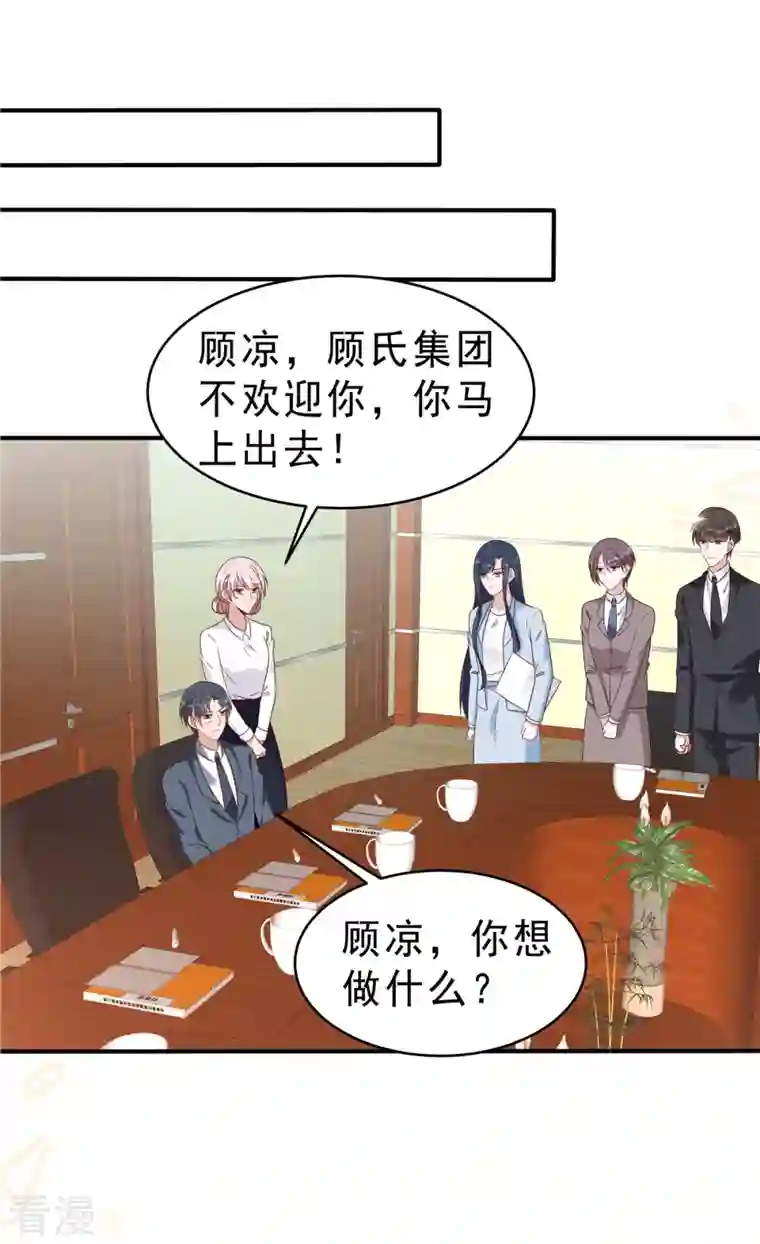 星光璀璨：捡个boss做老公第130话 养不熟的白眼狼