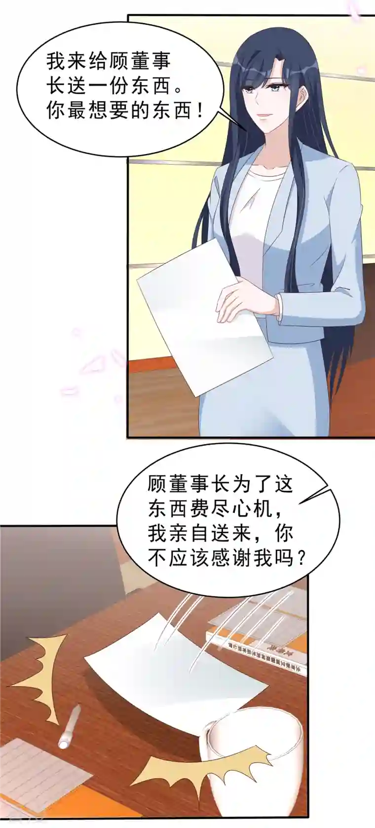 星光璀璨：捡个boss做老公第130话 养不熟的白眼狼