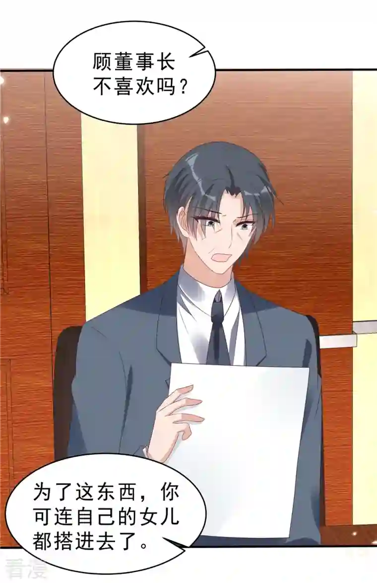 星光璀璨：捡个boss做老公第130话 养不熟的白眼狼