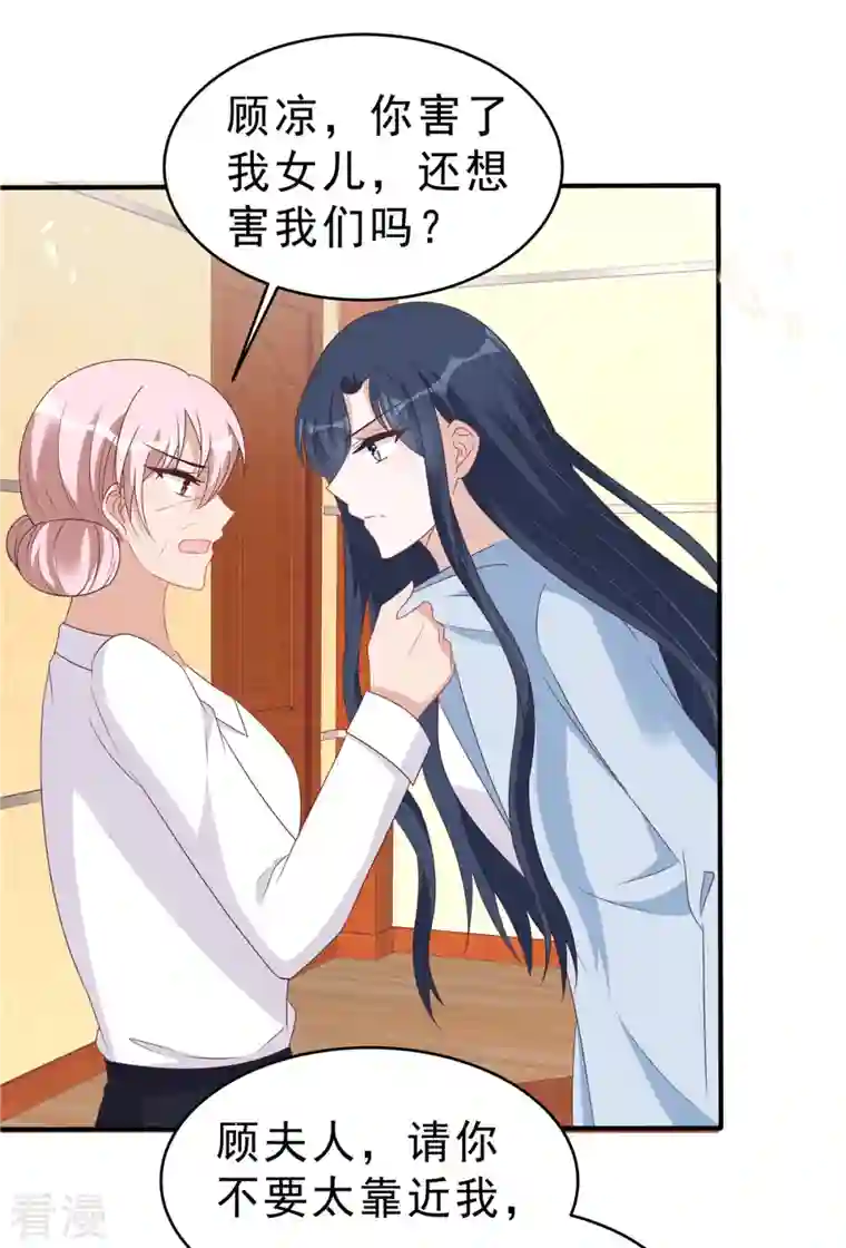 星光璀璨：捡个boss做老公第130话 养不熟的白眼狼