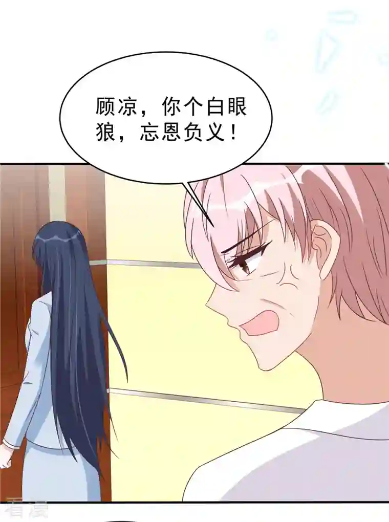 星光璀璨：捡个boss做老公第131话 叶少的恋爱脑