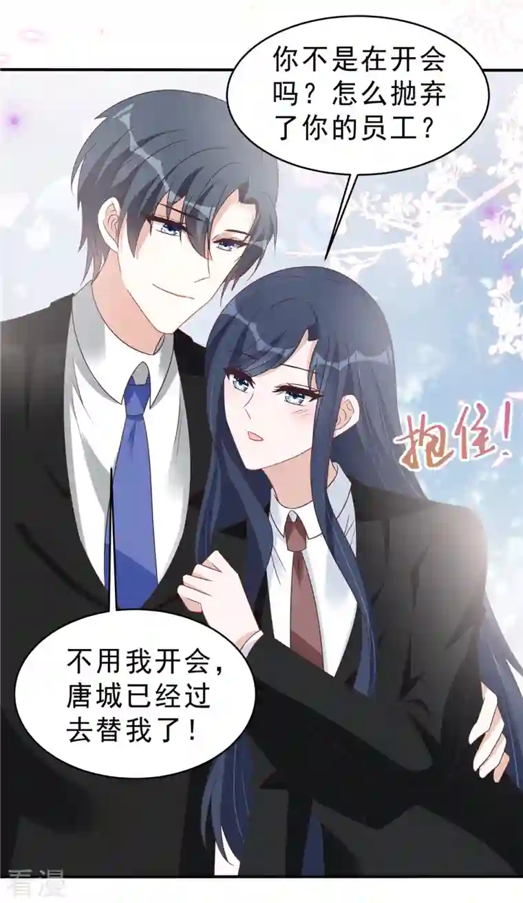 星光璀璨：捡个boss做老公第131话 叶少的恋爱脑