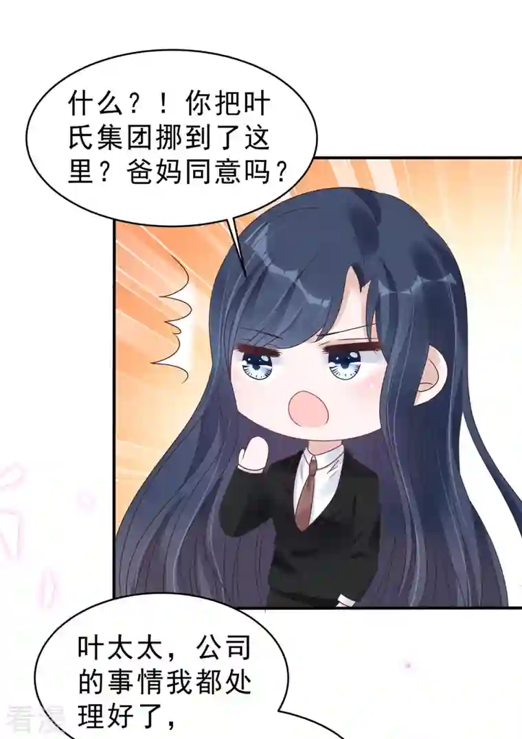 星光璀璨：捡个boss做老公第131话 叶少的恋爱脑