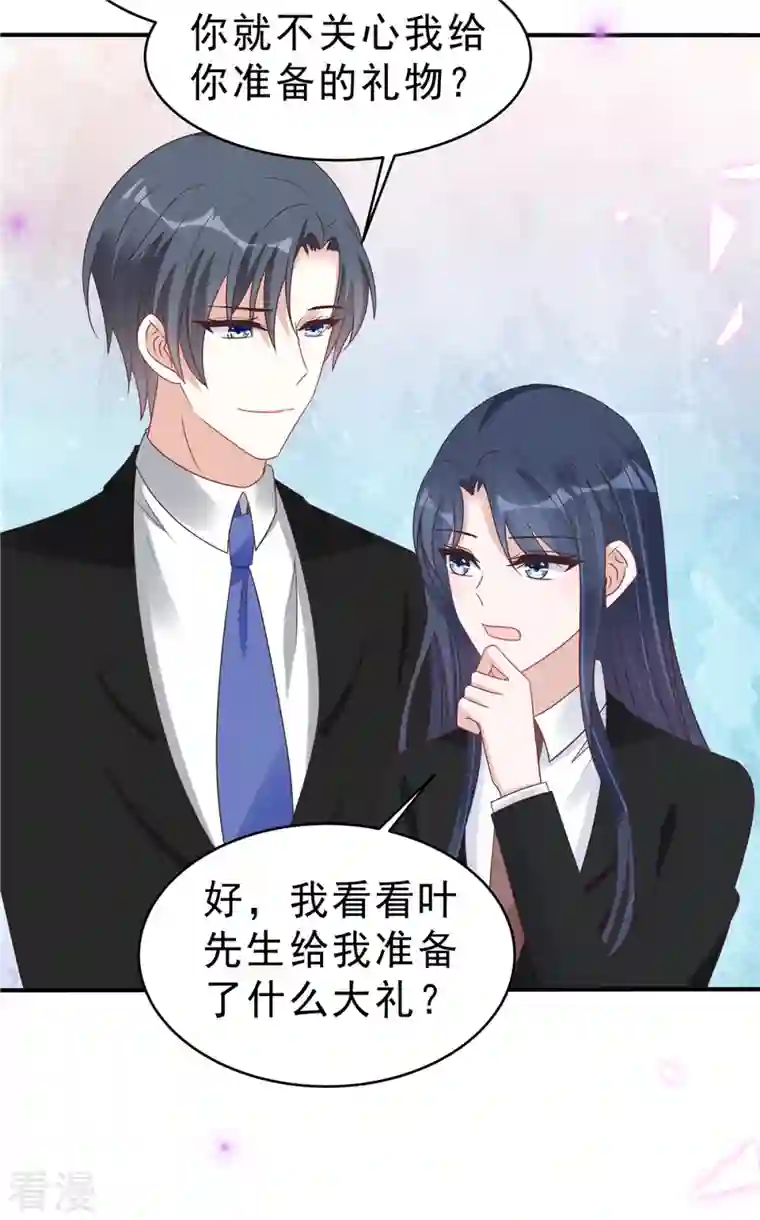 星光璀璨：捡个boss做老公第131话 叶少的恋爱脑