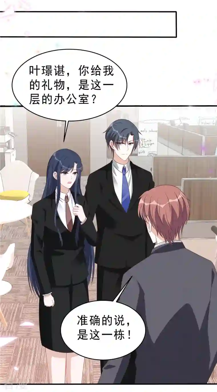 星光璀璨：捡个boss做老公第131话 叶少的恋爱脑