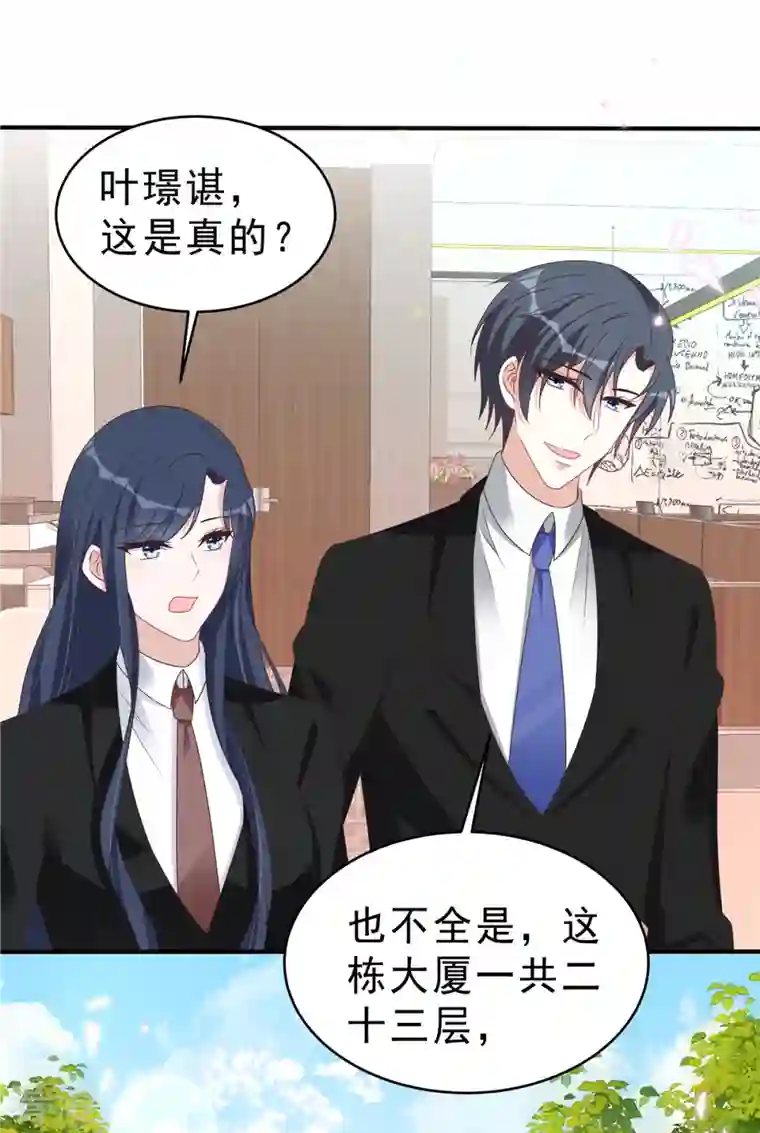 星光璀璨：捡个boss做老公第131话 叶少的恋爱脑