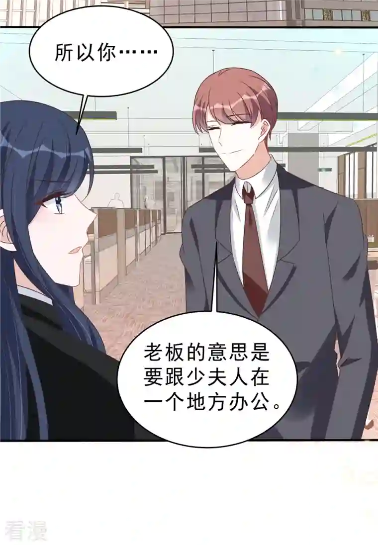 星光璀璨：捡个boss做老公第131话 叶少的恋爱脑