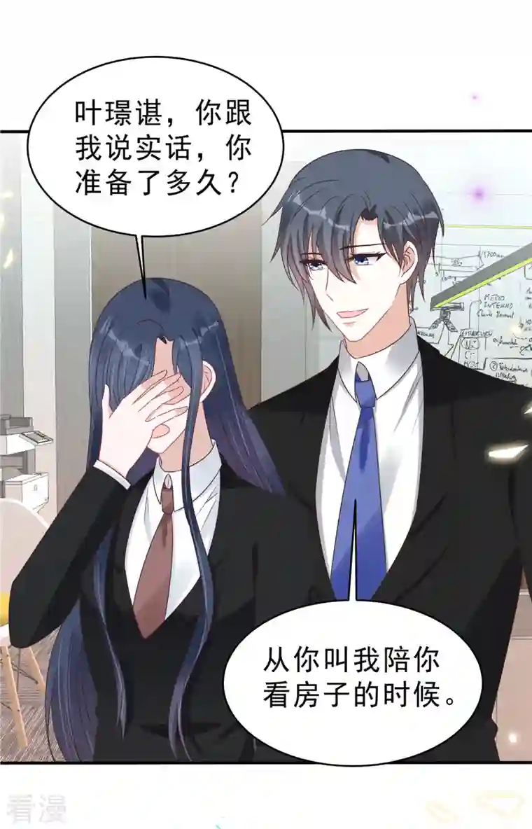 星光璀璨：捡个boss做老公第131话 叶少的恋爱脑