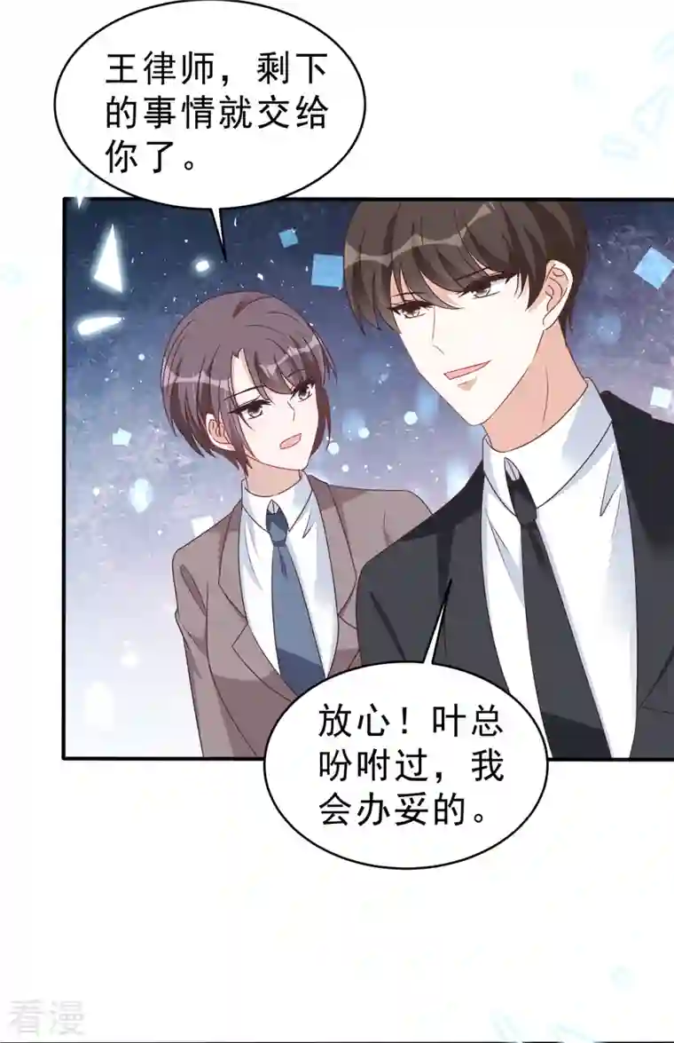 星光璀璨：捡个boss做老公第131话 叶少的恋爱脑