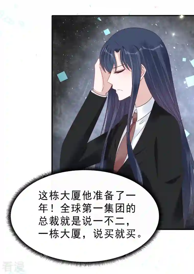 星光璀璨：捡个boss做老公第131话 叶少的恋爱脑