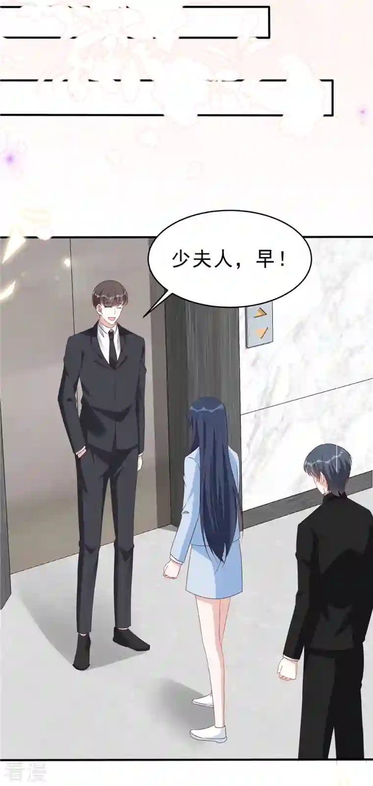 星光璀璨：捡个boss做老公第131话 叶少的恋爱脑