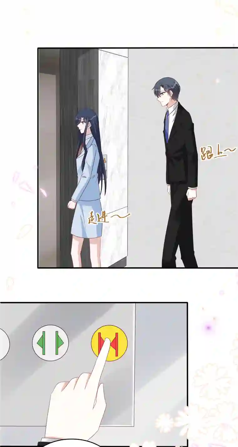 星光璀璨：捡个boss做老公第131话 叶少的恋爱脑