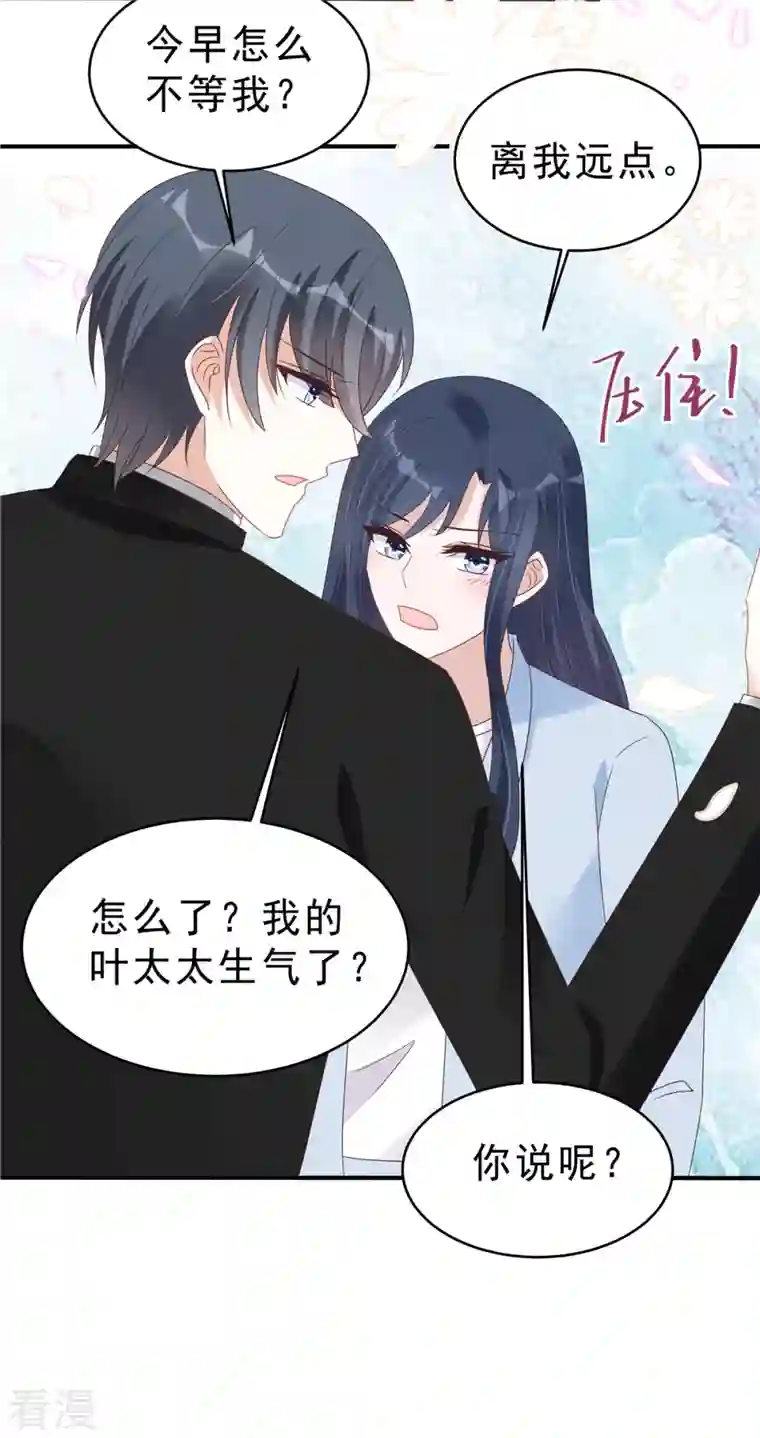 星光璀璨：捡个boss做老公第131话 叶少的恋爱脑