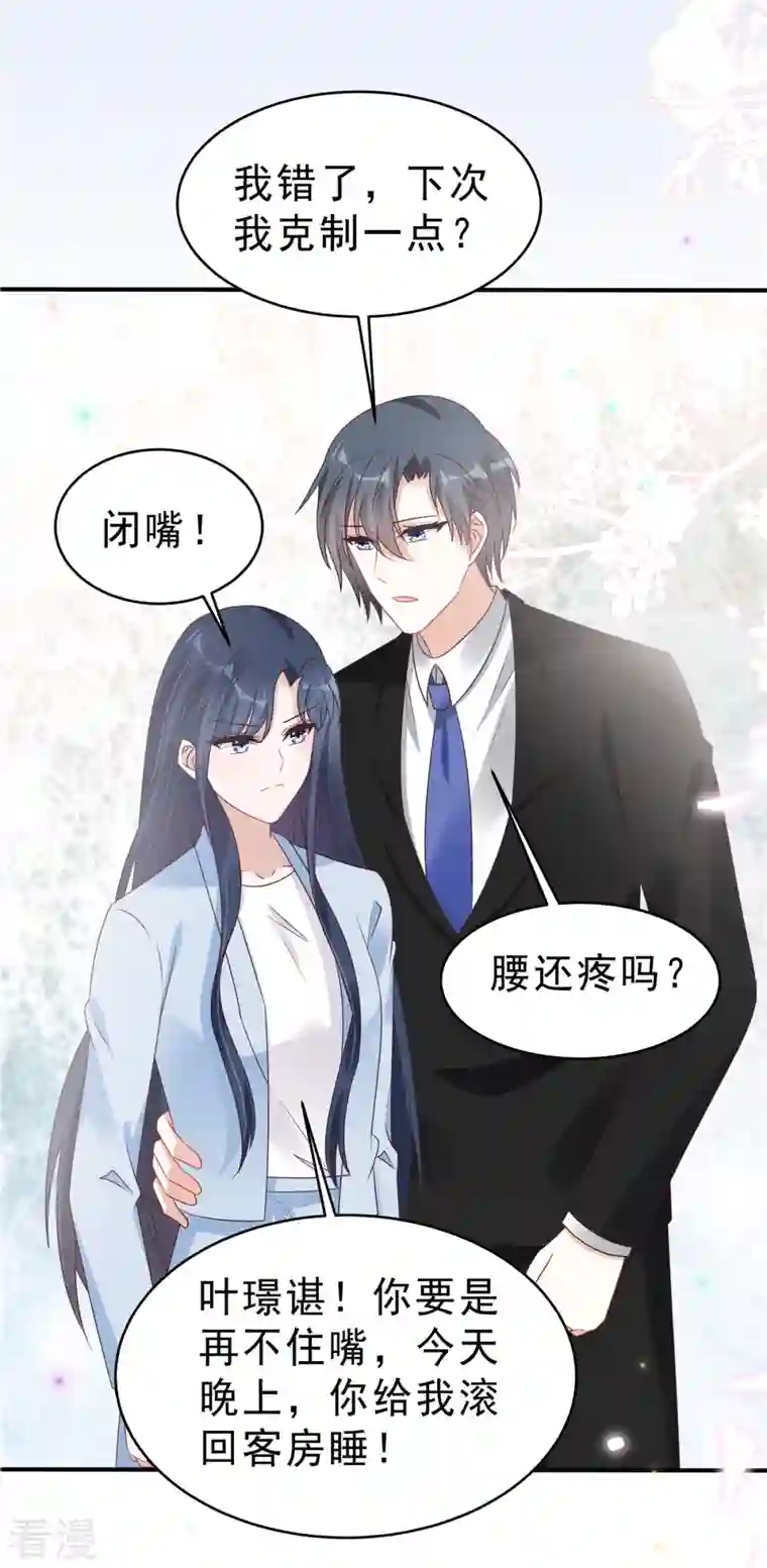 星光璀璨：捡个boss做老公第131话 叶少的恋爱脑