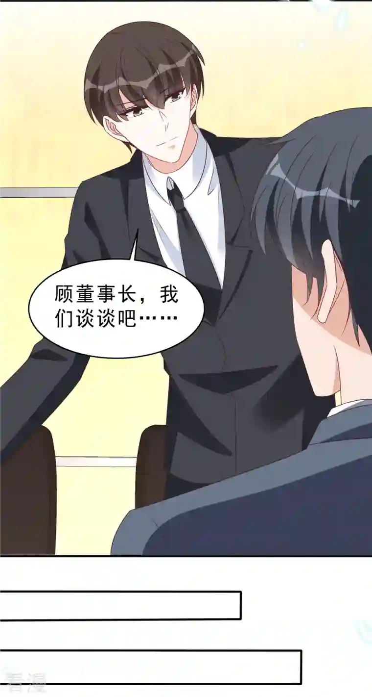 星光璀璨：捡个boss做老公第131话 叶少的恋爱脑