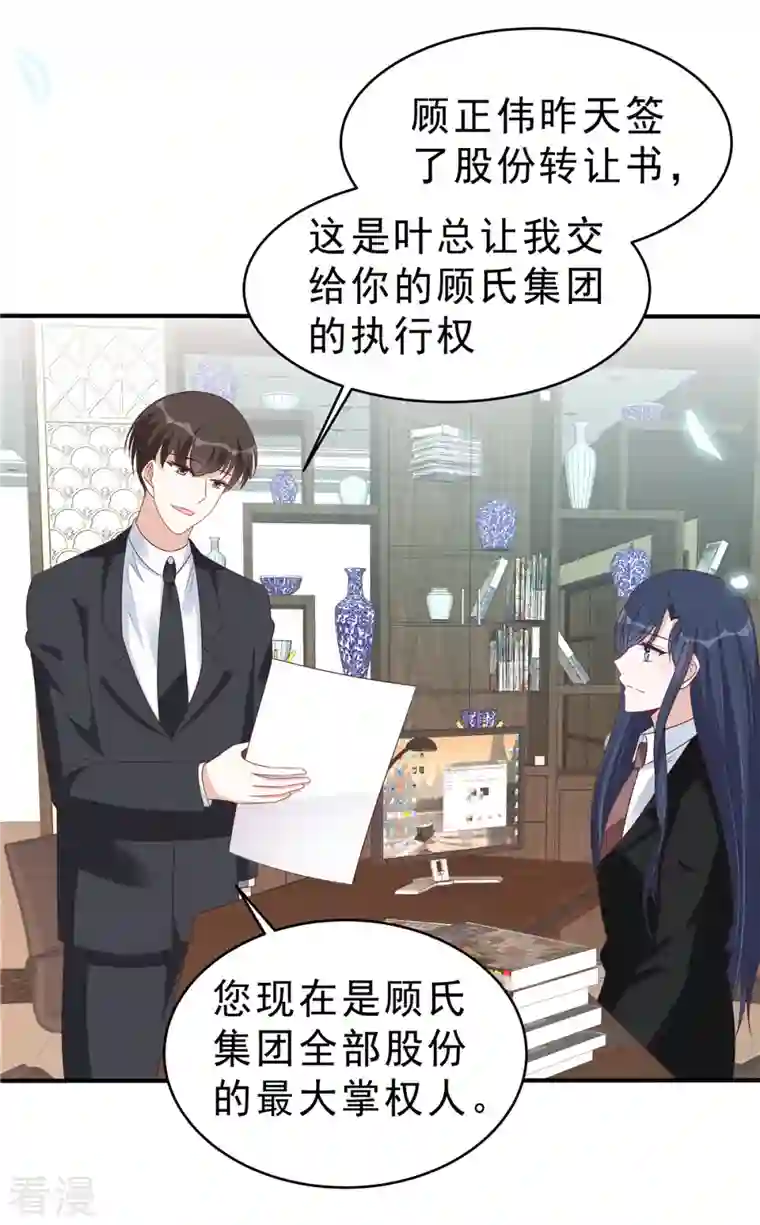 星光璀璨：捡个boss做老公第131话 叶少的恋爱脑