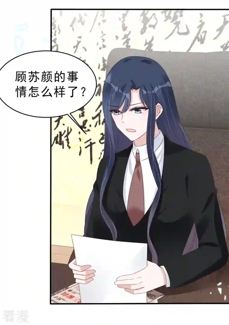 星光璀璨：捡个boss做老公第131话 叶少的恋爱脑