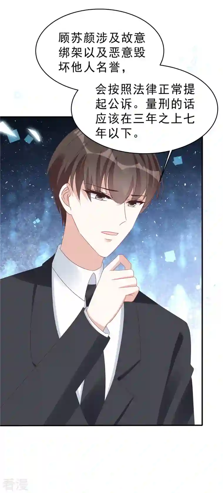 星光璀璨：捡个boss做老公第131话 叶少的恋爱脑