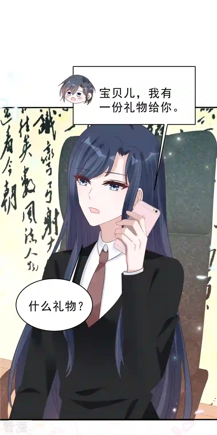 星光璀璨：捡个boss做老公第131话 叶少的恋爱脑