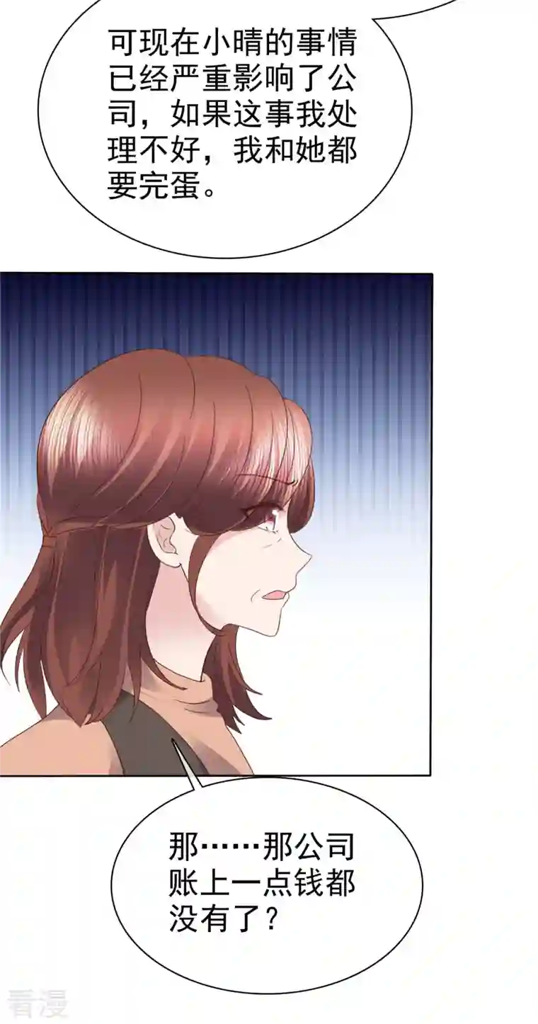 恶女为配：猎爱狂想曲第95话 远远不够