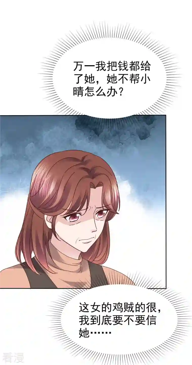 恶女为配：猎爱狂想曲第95话 远远不够