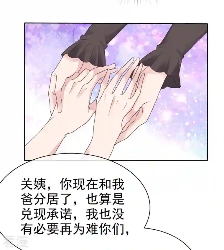 恶女为配：猎爱狂想曲第95话 远远不够