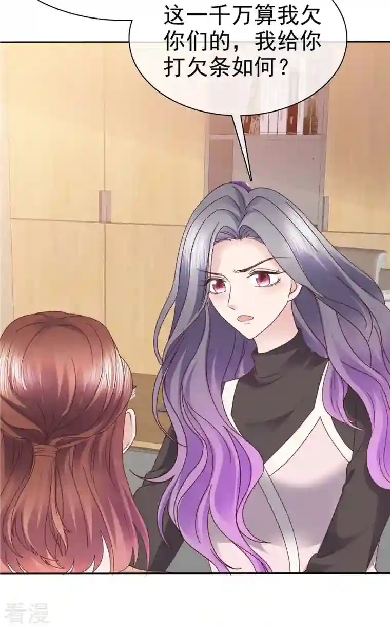 恶女为配：猎爱狂想曲第95话 远远不够