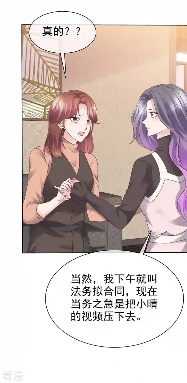 恶女为配：猎爱狂想曲第95话 远远不够