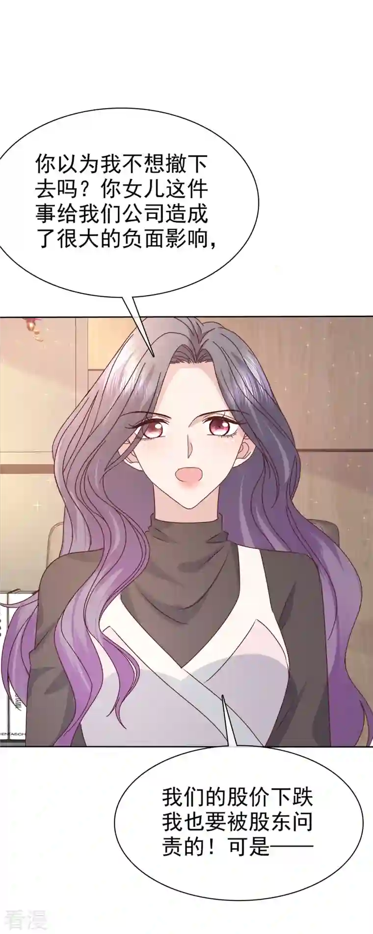 恶女为配：猎爱狂想曲第95话 远远不够